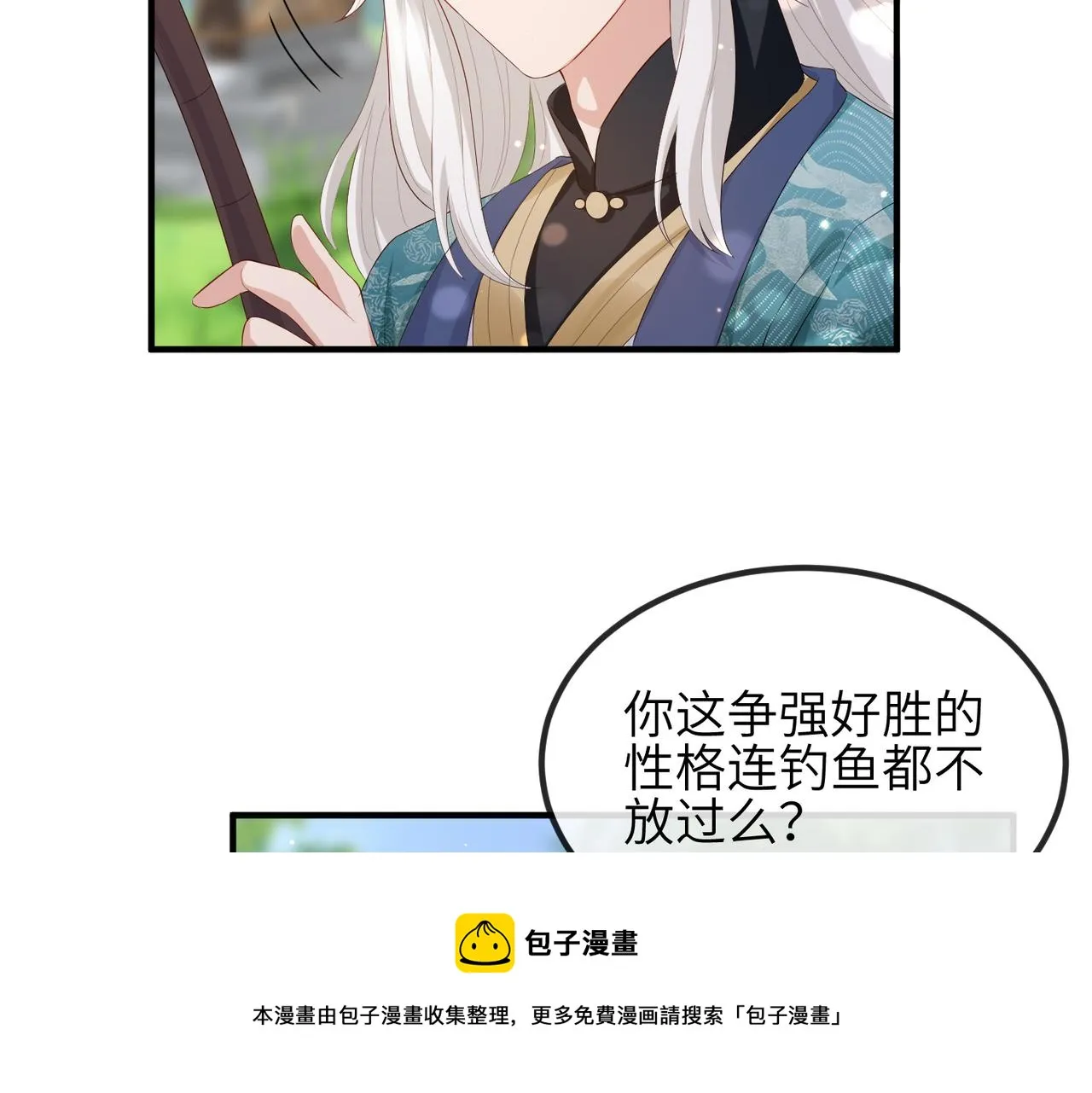 第28话 本王要你 第49页