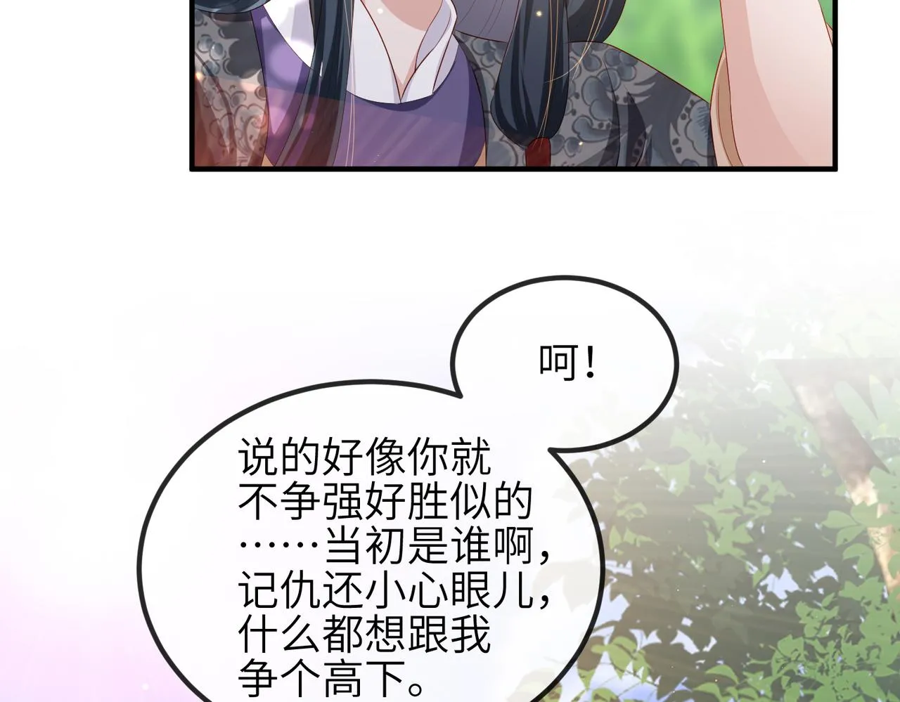第28话 本王要你 第51页