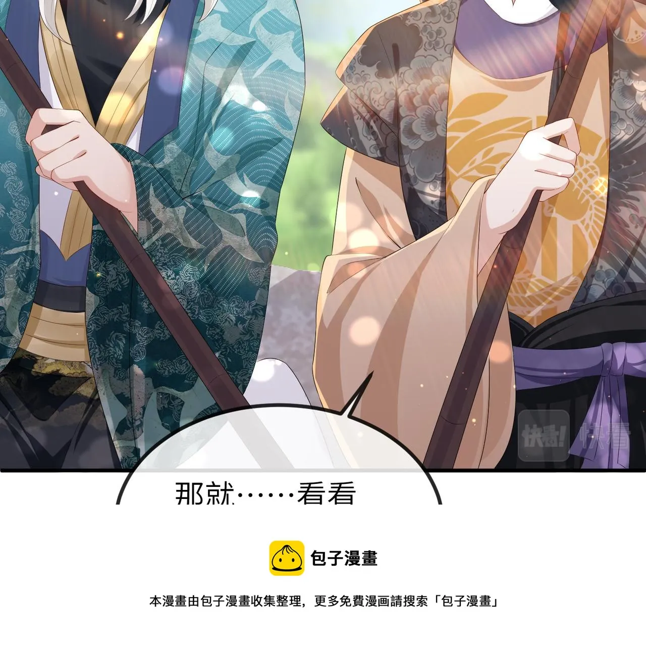 第28话 本王要你 第53页