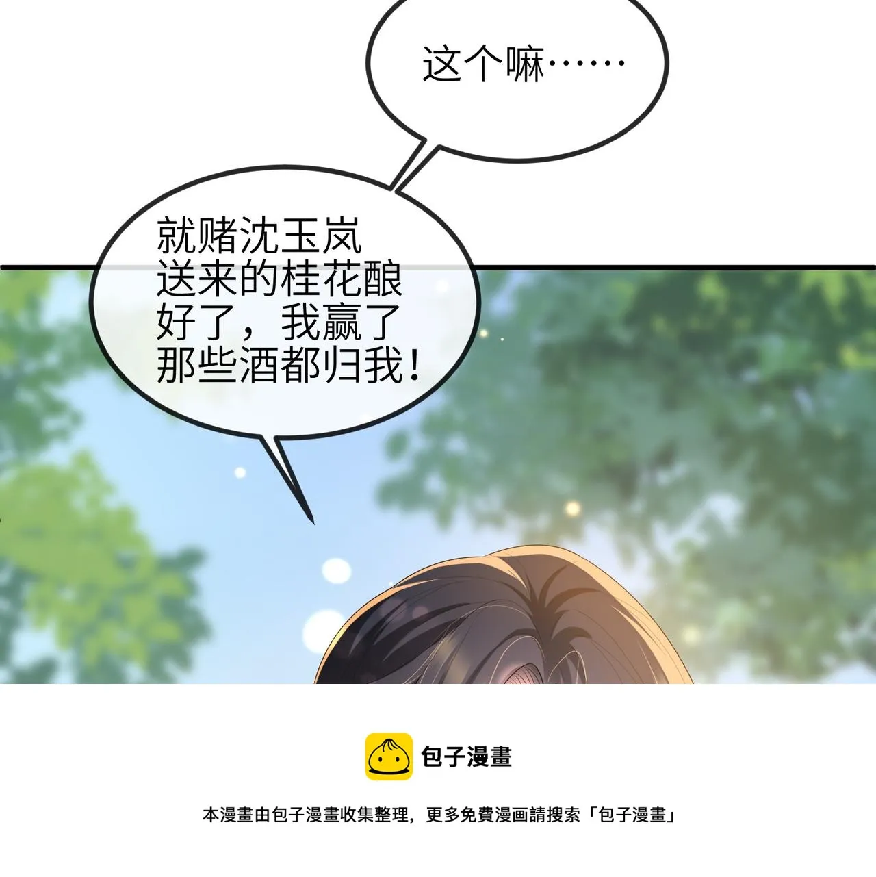 第28话 本王要你 第57页