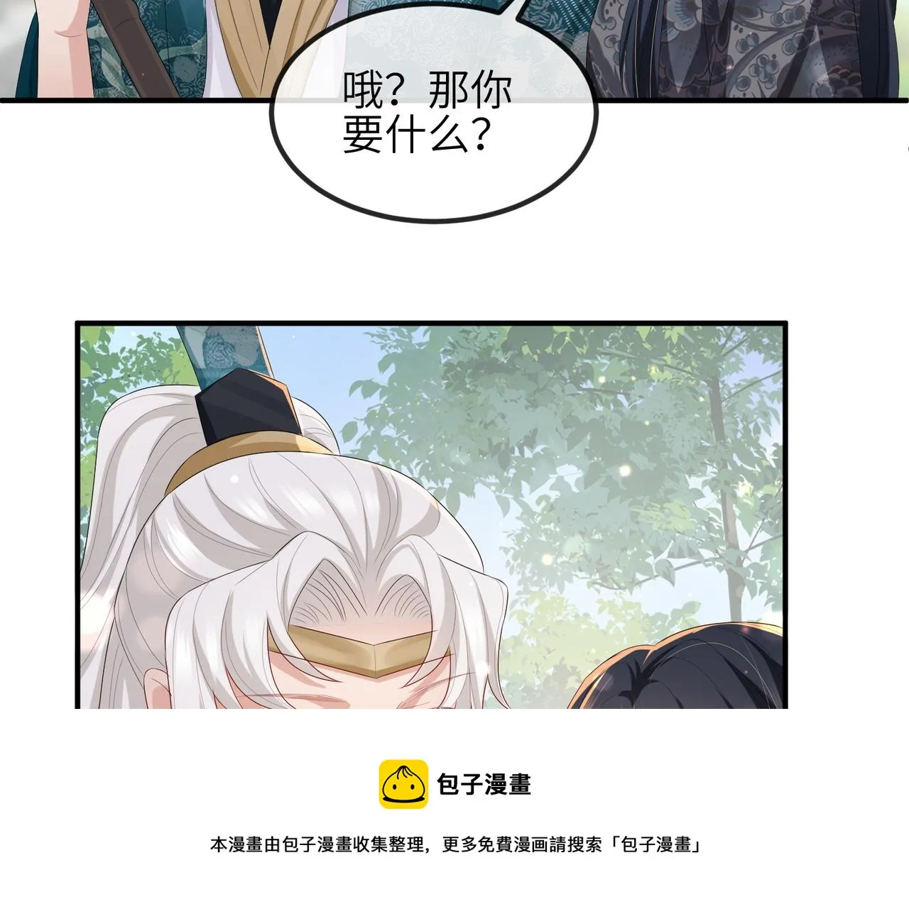 第28话 本王要你 第61页