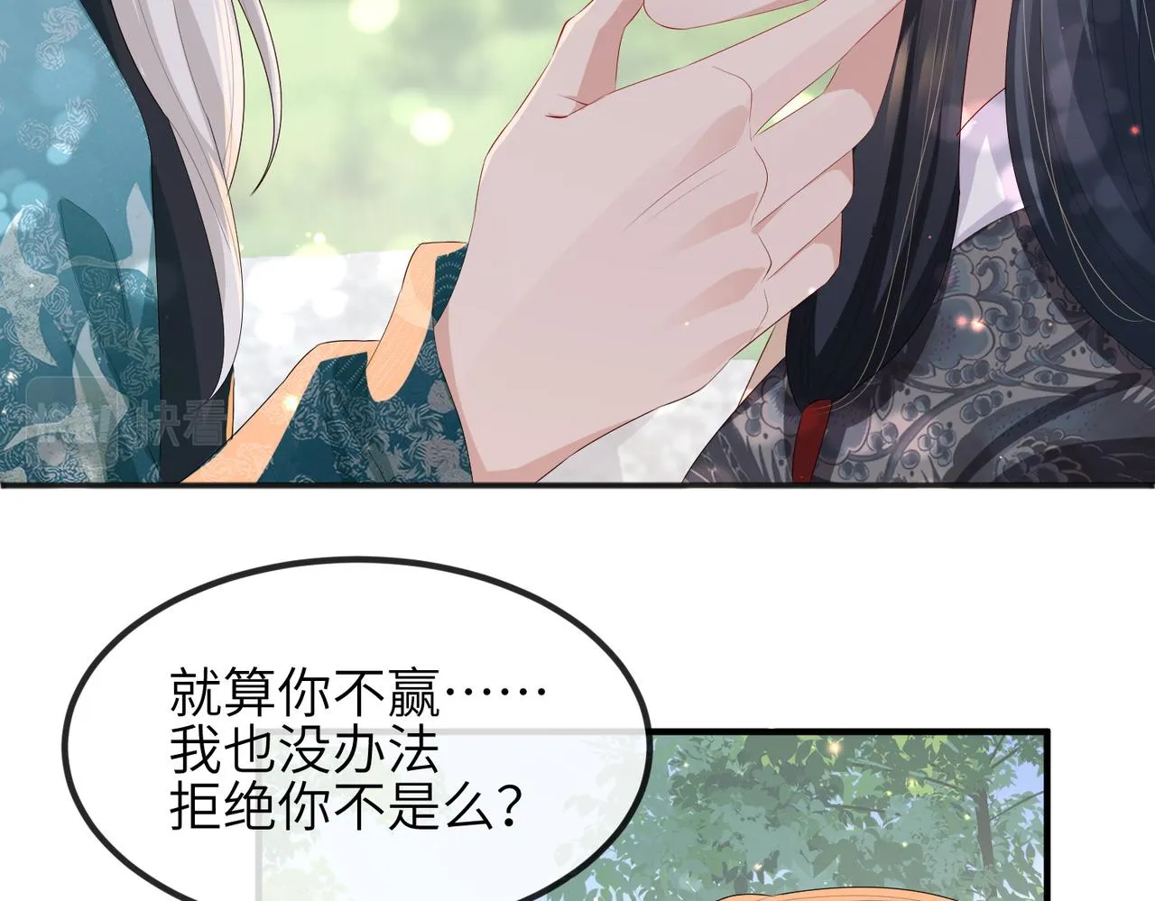 第28话 本王要你 第66页