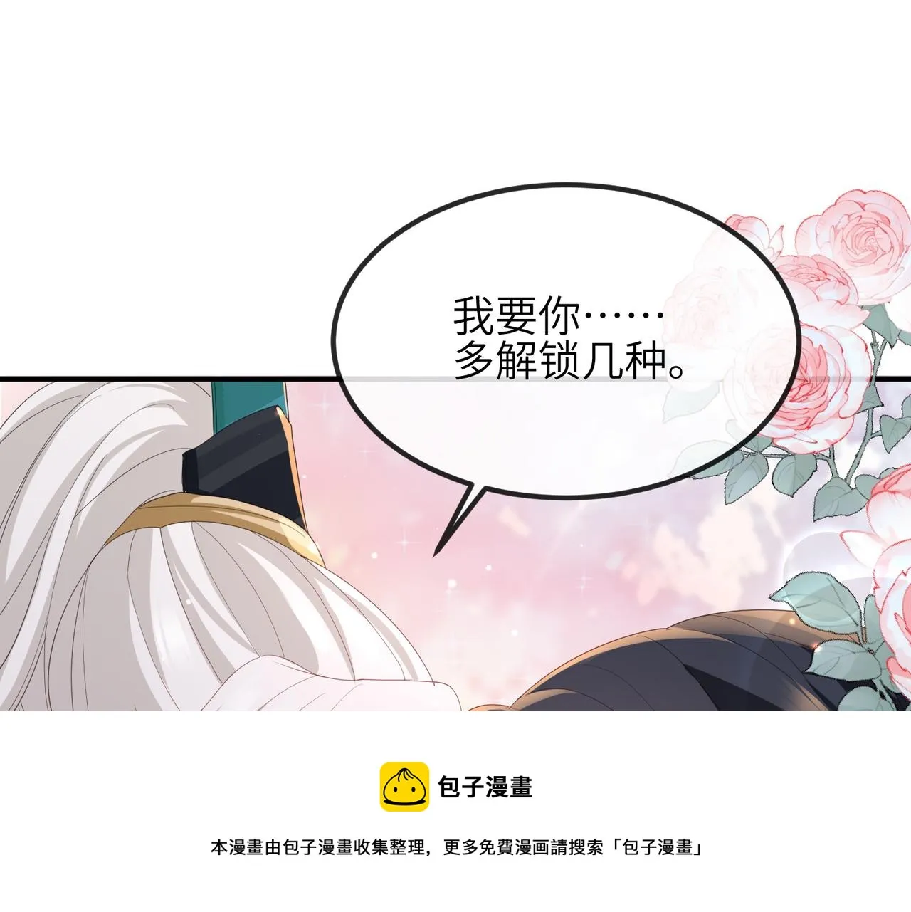 第28话 本王要你 第69页