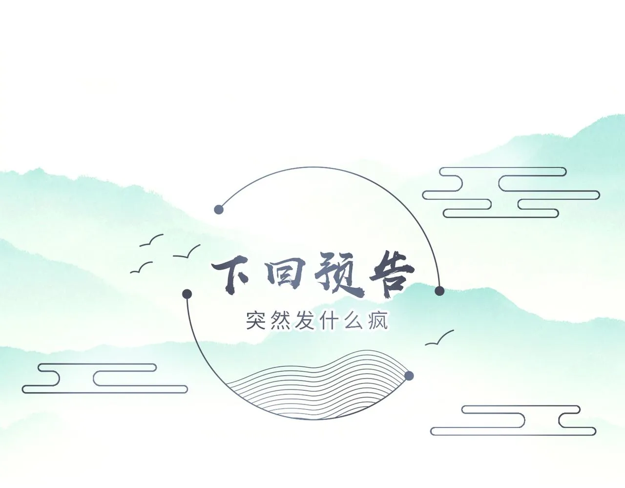 第28话 本王要你 第80页