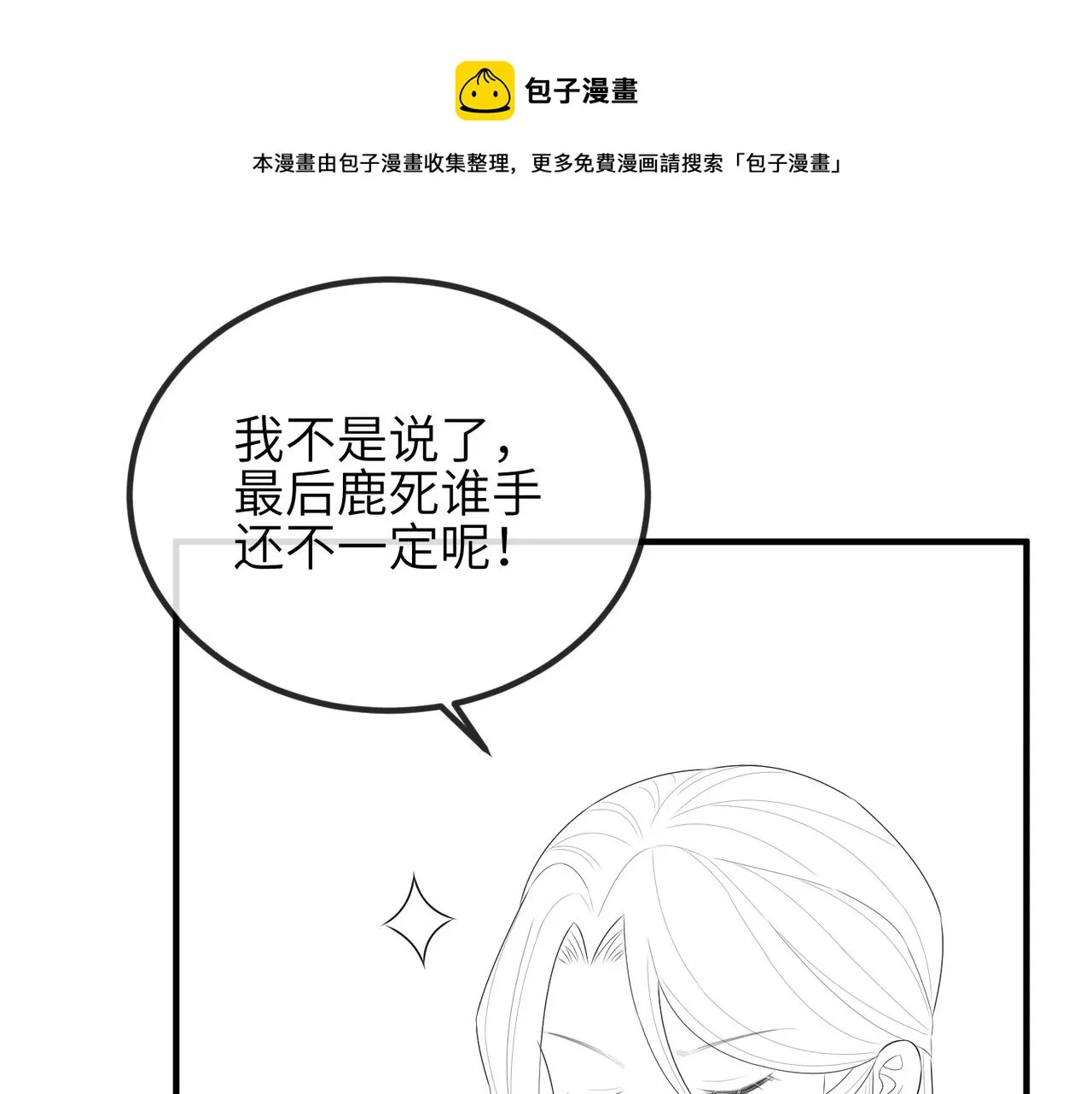 第28话 本王要你 第81页