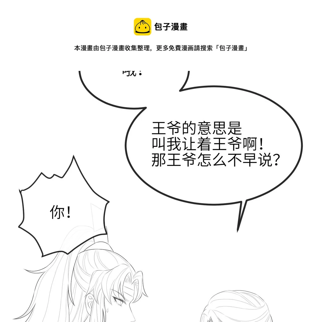 第28话 本王要你 第85页