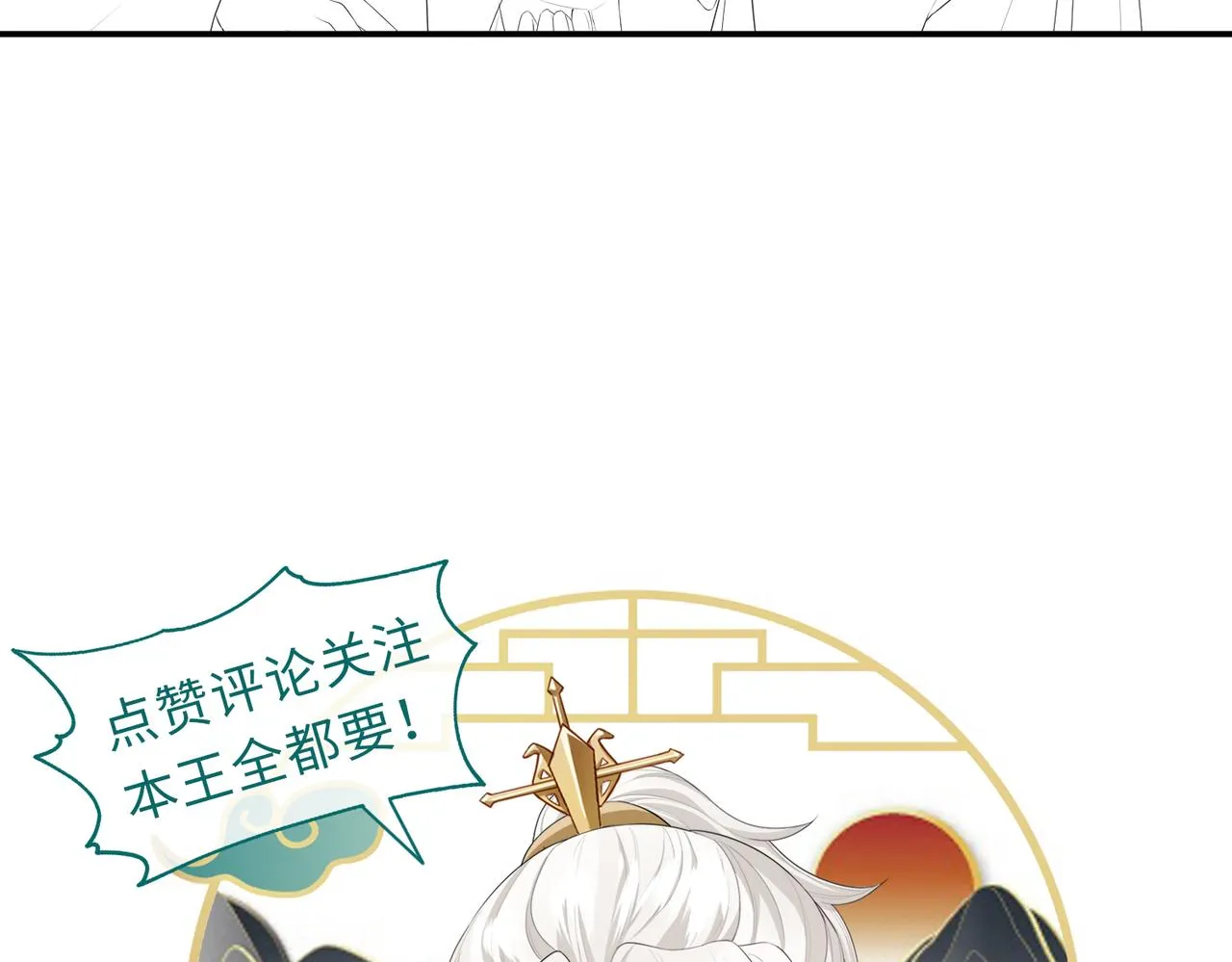 第28话 本王要你 第87页