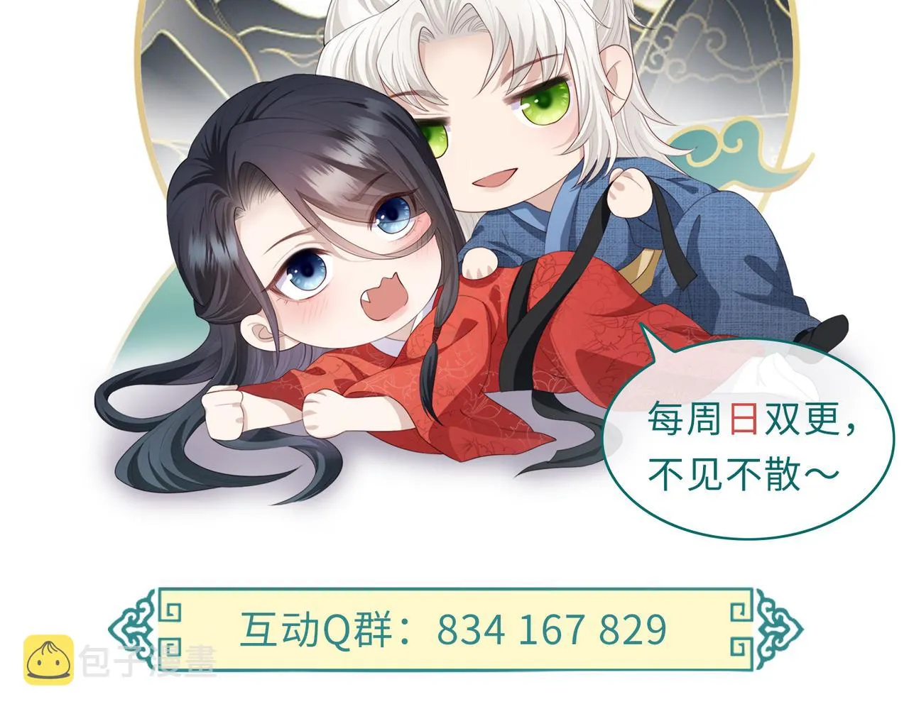 第28话 本王要你 第88页