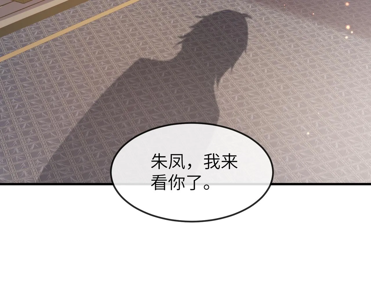 第27话 你这是在吃醋吗？ 第7页