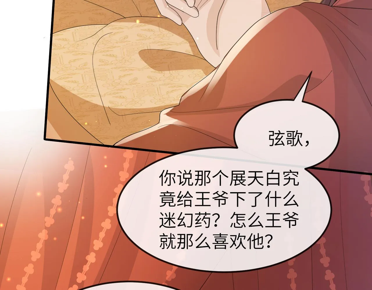 第27话 你这是在吃醋吗？ 第12页
