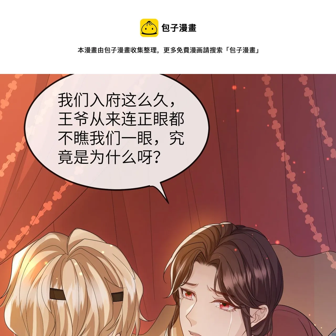 第27话 你这是在吃醋吗？ 第13页