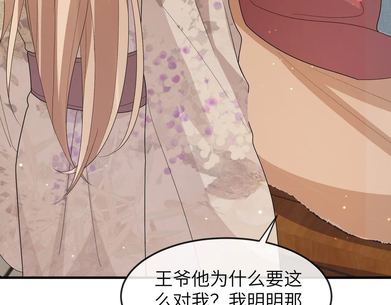 第27话 你这是在吃醋吗？ 第15页
