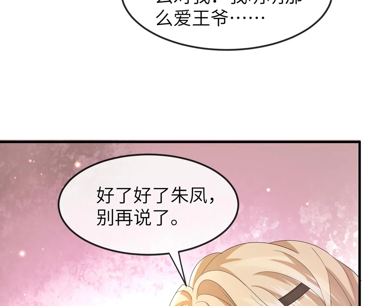 第27话 你这是在吃醋吗？ 第16页
