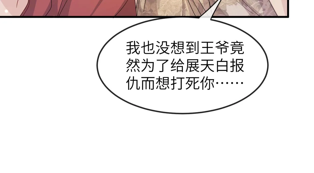 第27话 你这是在吃醋吗？ 第18页
