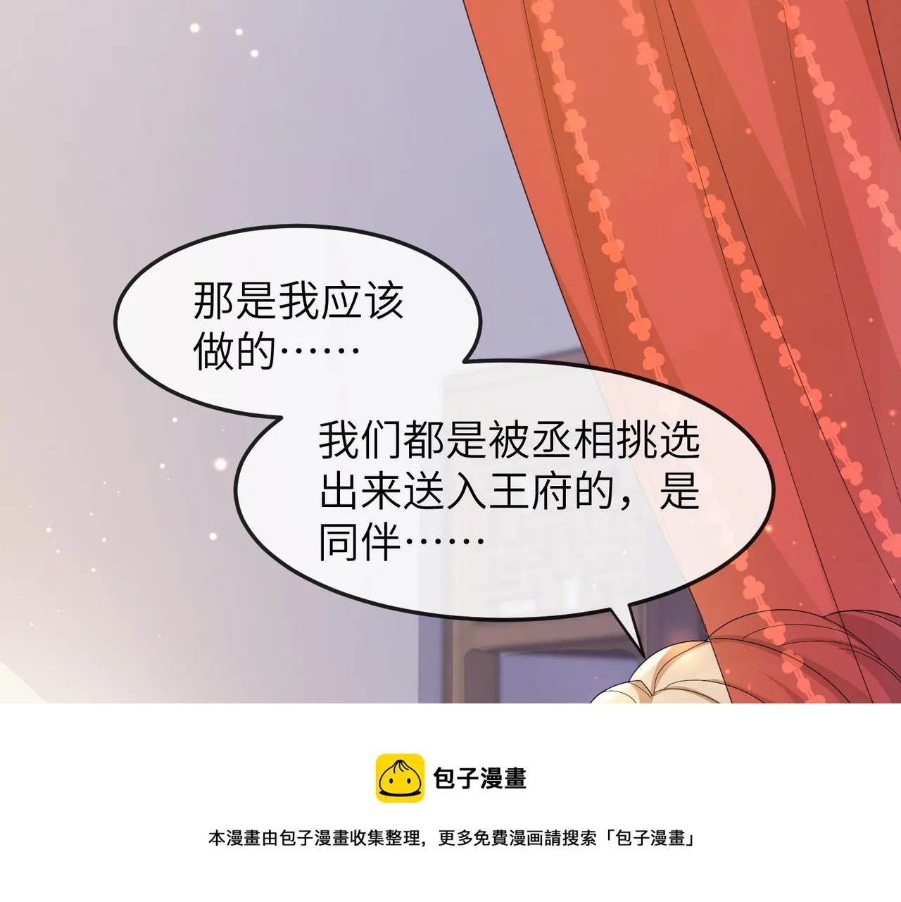 第27话 你这是在吃醋吗？ 第21页
