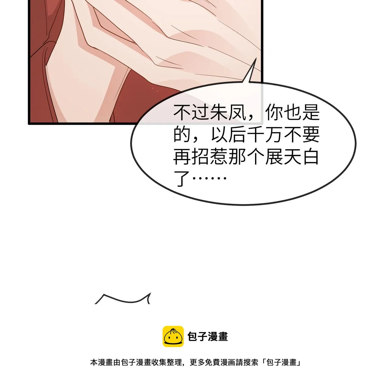 第27话 你这是在吃醋吗？ 第25页