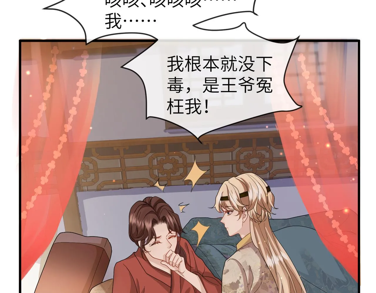 第27话 你这是在吃醋吗？ 第28页