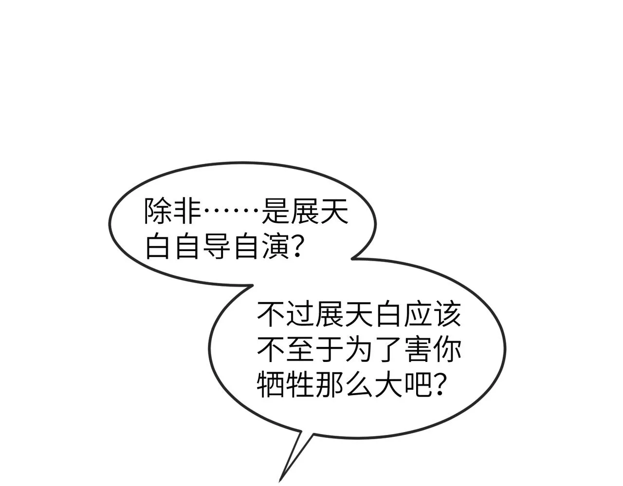 第27话 你这是在吃醋吗？ 第35页