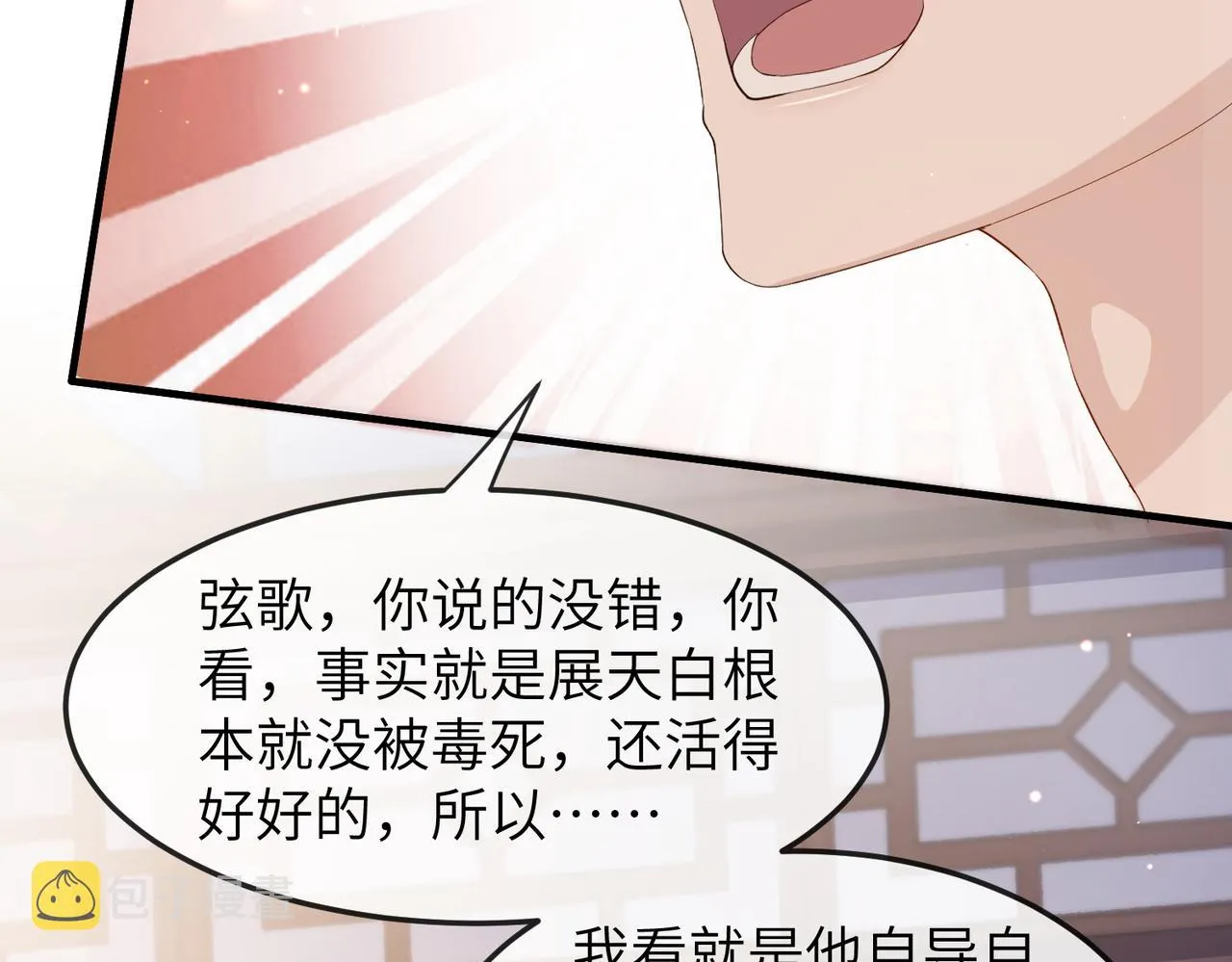 第27话 你这是在吃醋吗？ 第39页