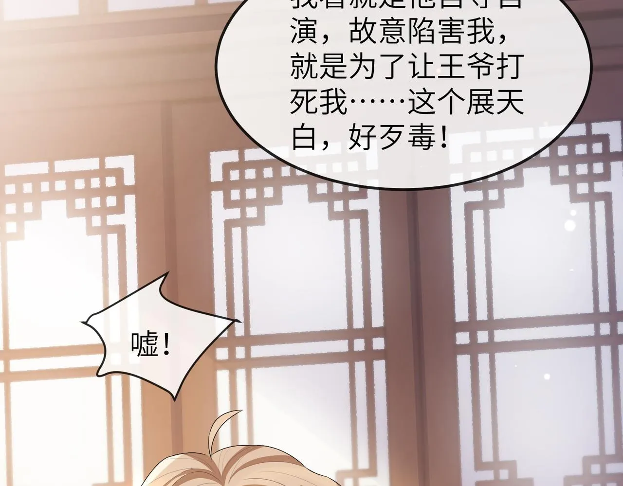 第27话 你这是在吃醋吗？ 第40页