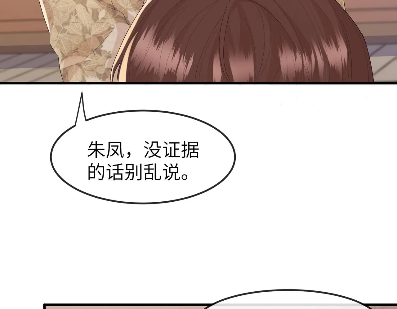 第27话 你这是在吃醋吗？ 第42页