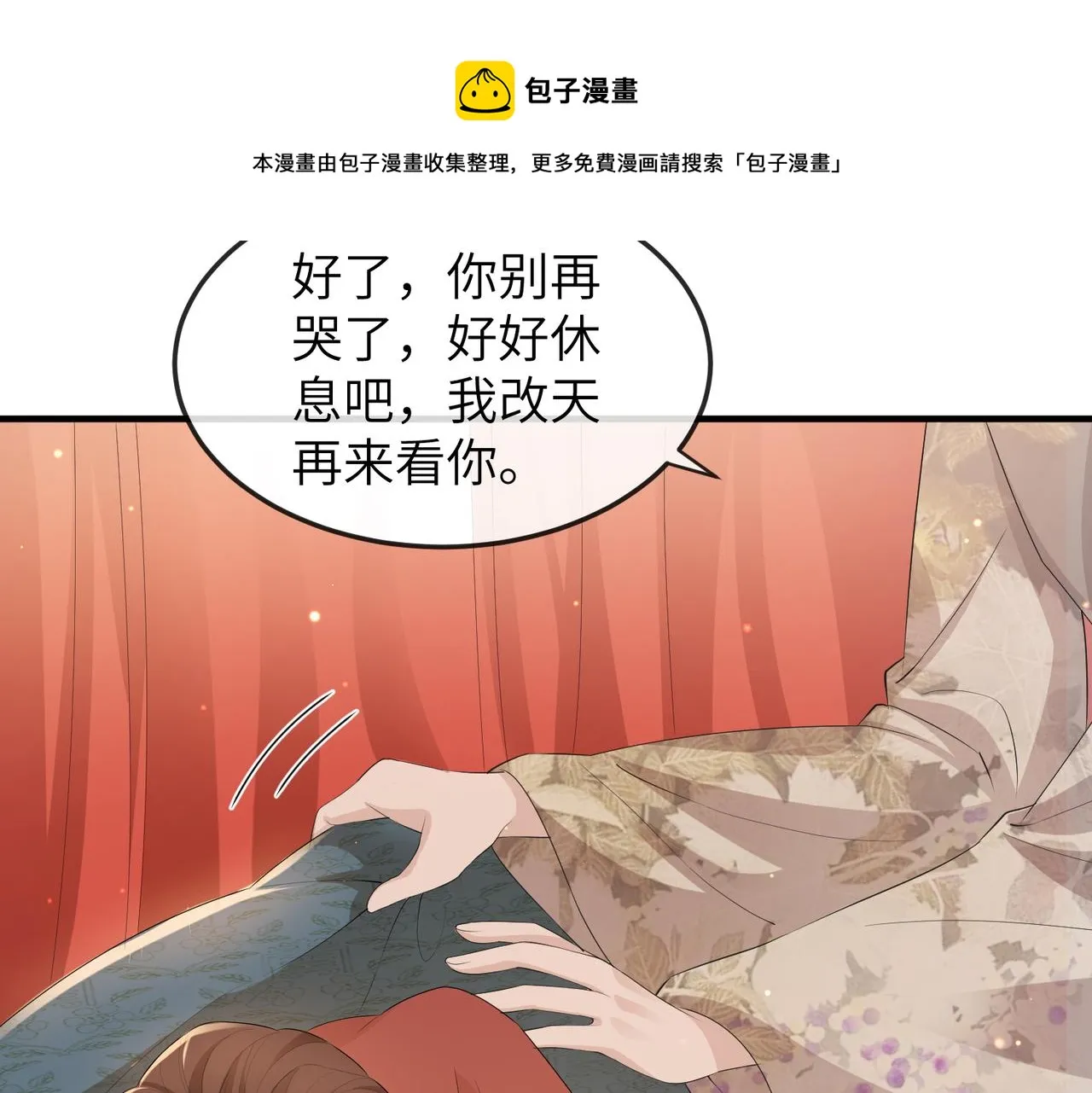 第27话 你这是在吃醋吗？ 第45页