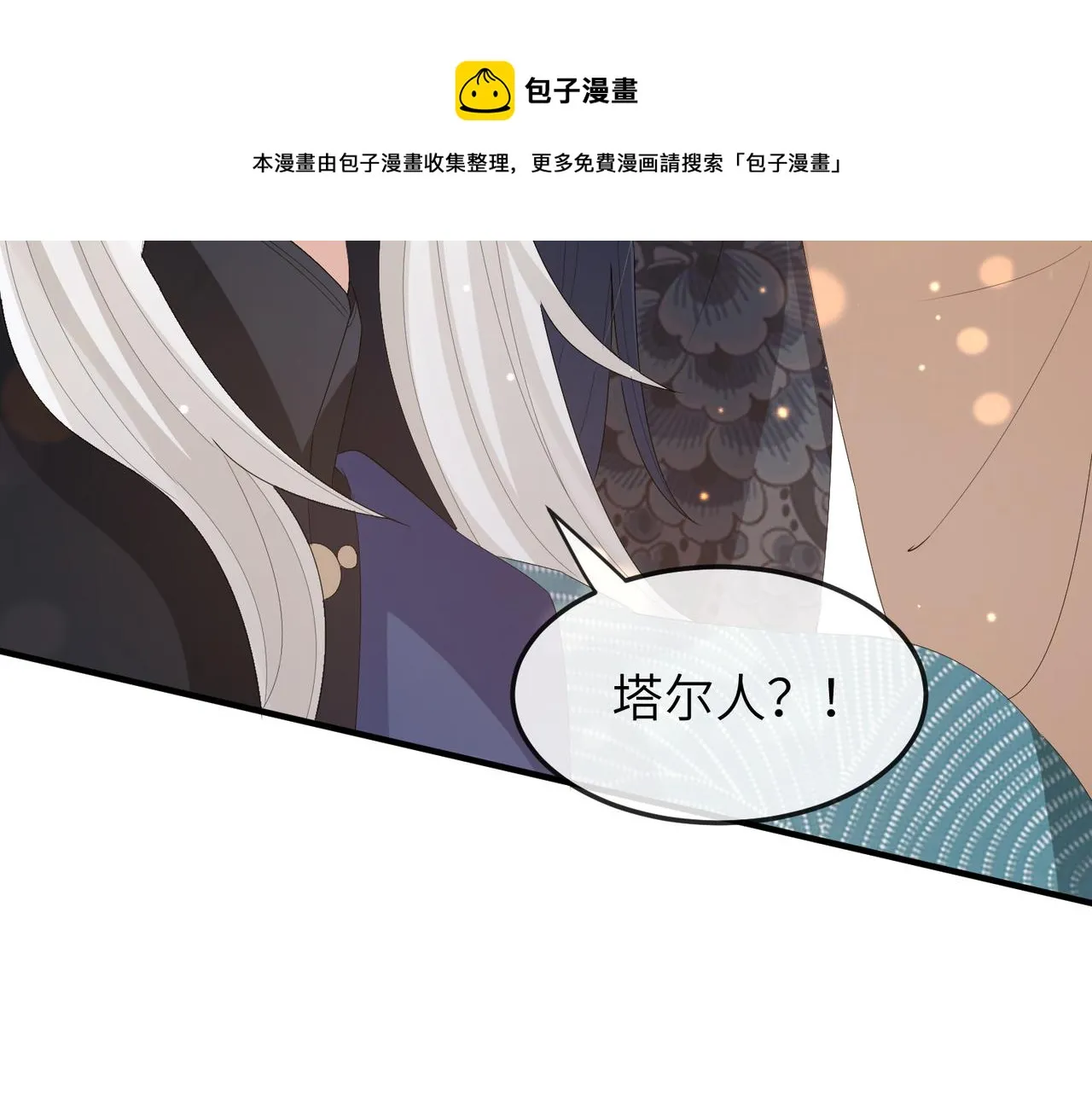 第27话 你这是在吃醋吗？ 第57页