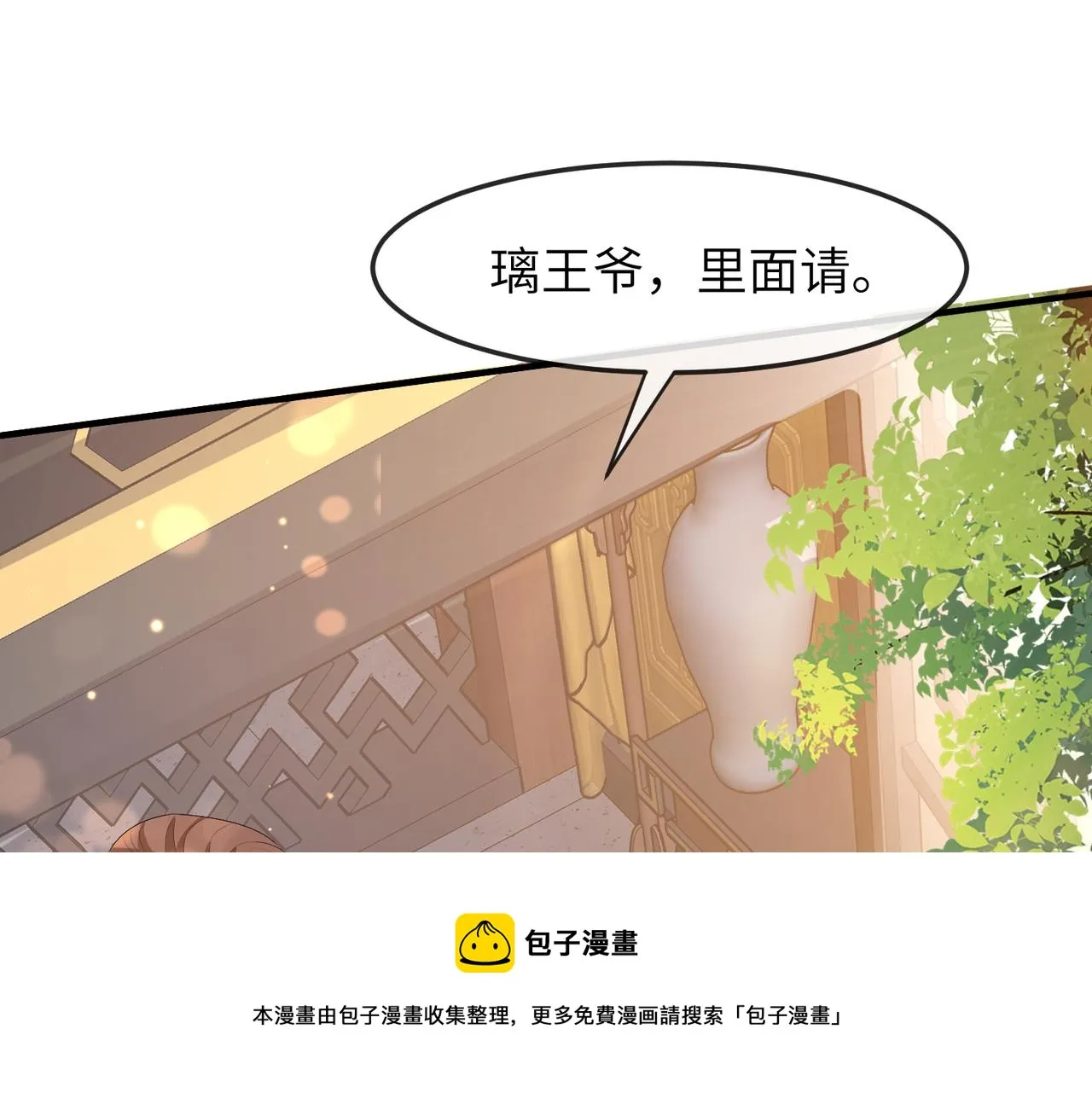 第27话 你这是在吃醋吗？ 第77页