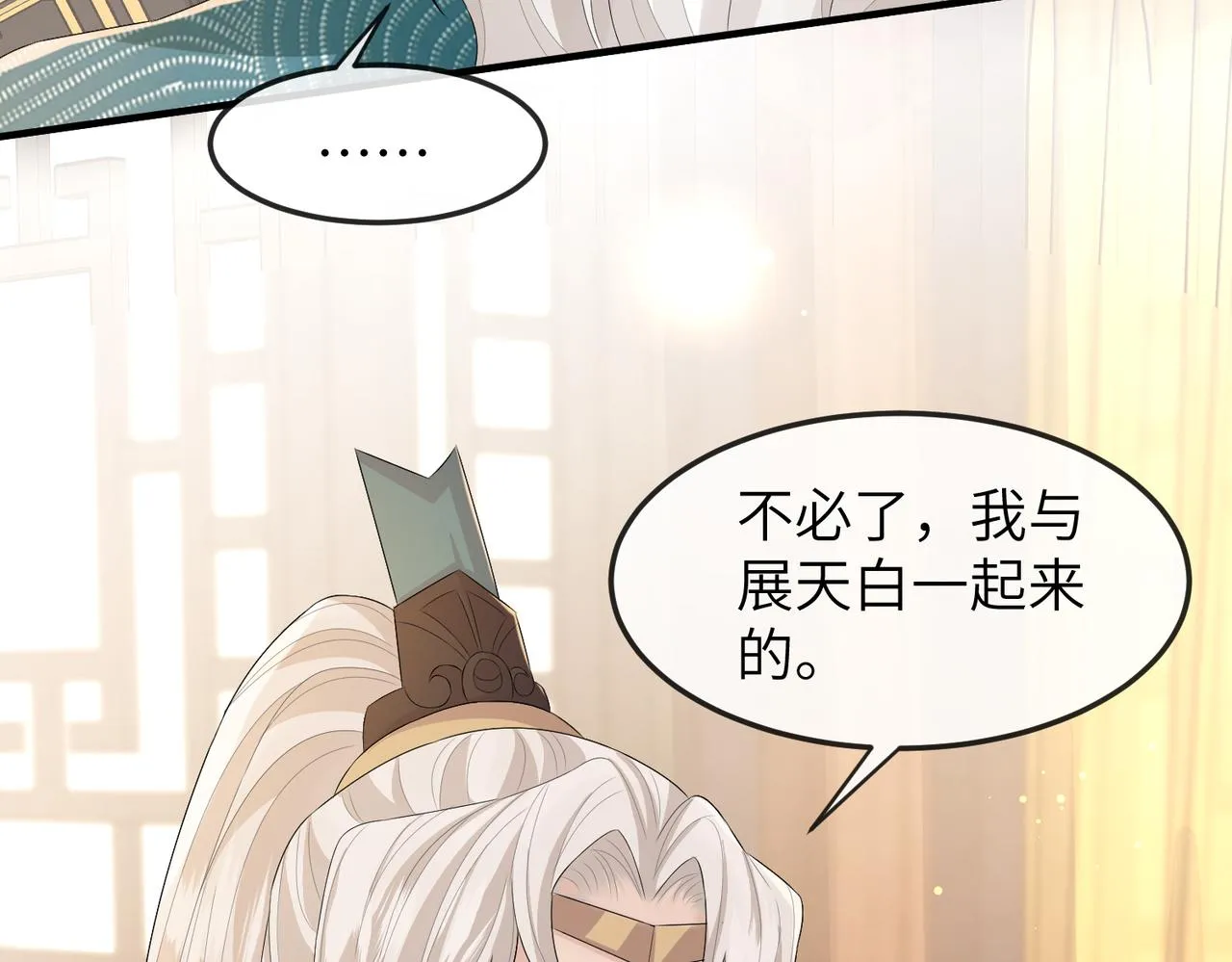 第27话 你这是在吃醋吗？ 第80页