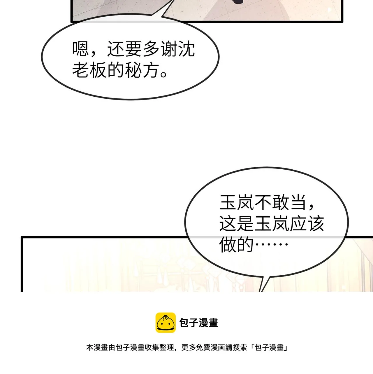 第27话 你这是在吃醋吗？ 第85页