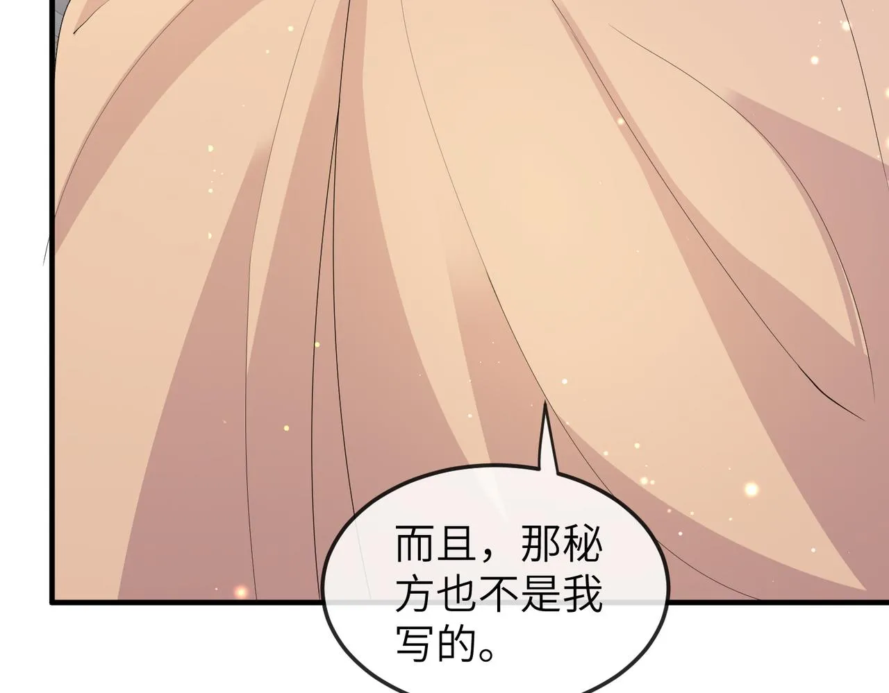 第27话 你这是在吃醋吗？ 第87页