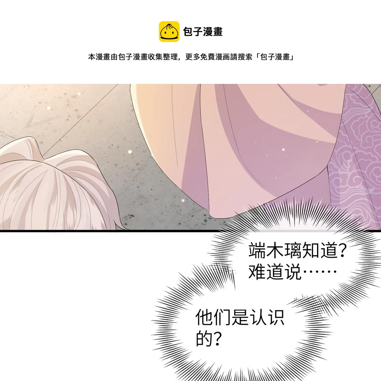 第27话 你这是在吃醋吗？ 第89页