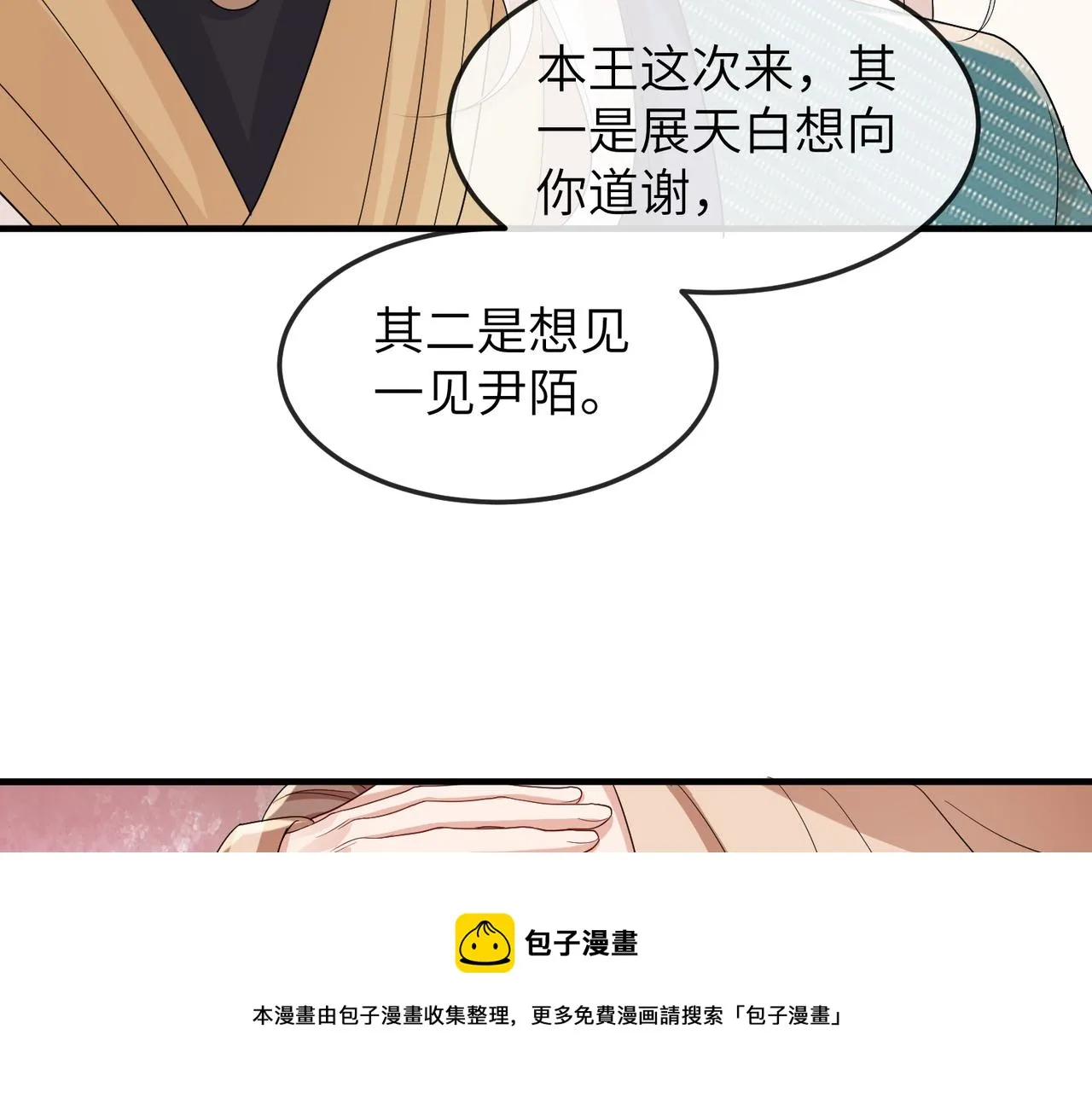 第27话 你这是在吃醋吗？ 第93页