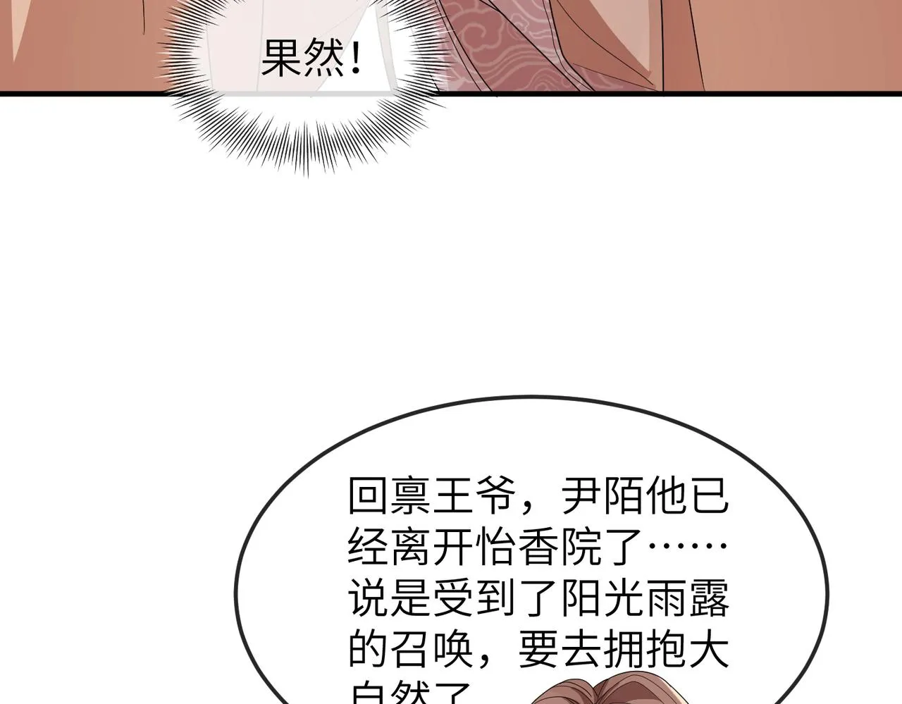 第27话 你这是在吃醋吗？ 第95页