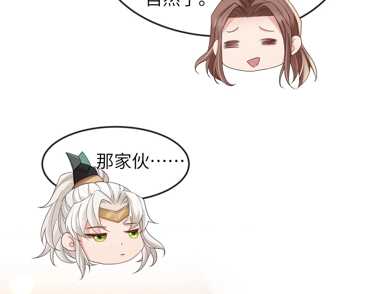 第27话 你这是在吃醋吗？ 第96页