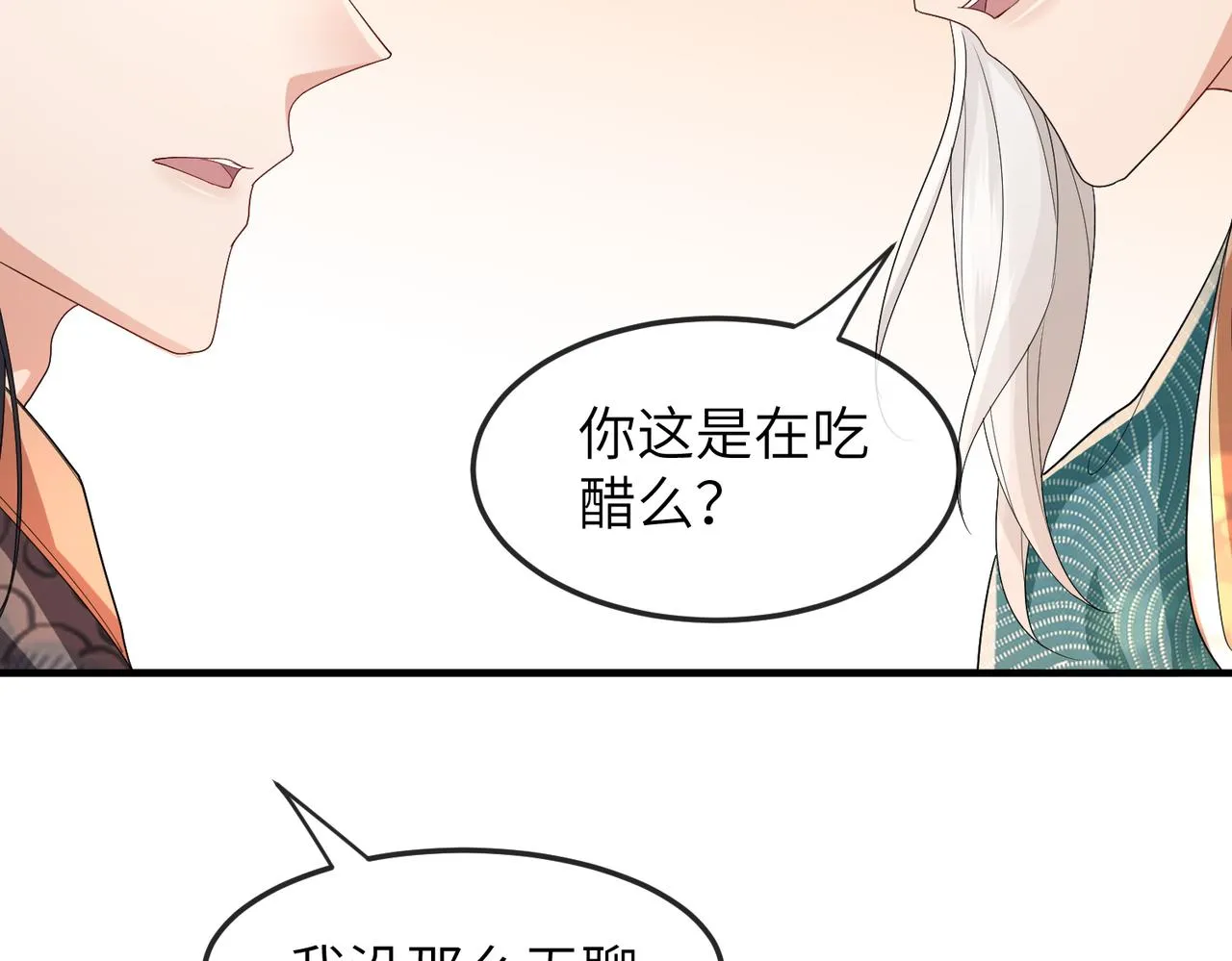 第27话 你这是在吃醋吗？ 第103页