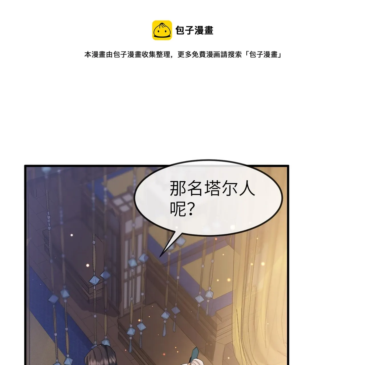 第27话 你这是在吃醋吗？ 第105页