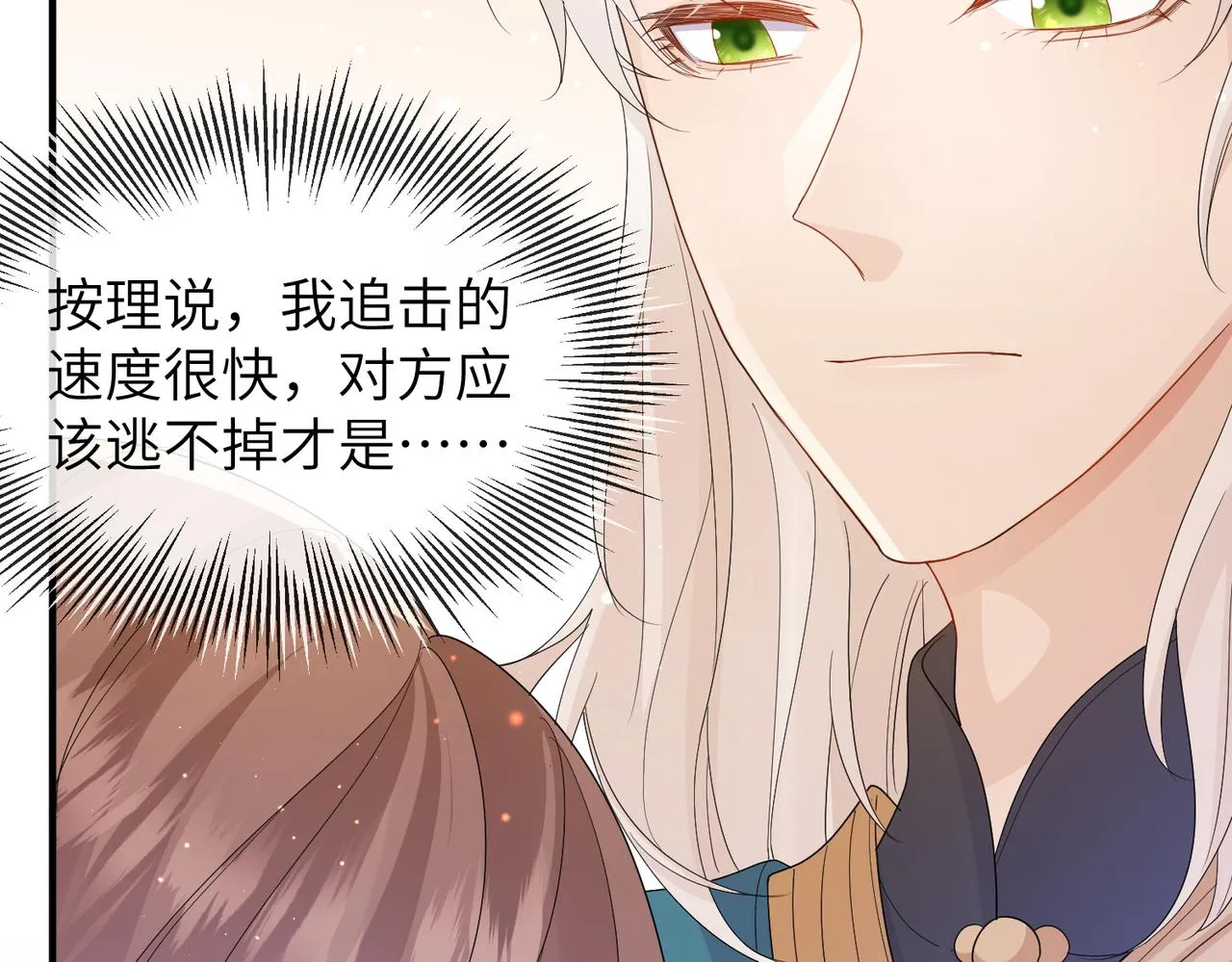 第27话 你这是在吃醋吗？ 第108页