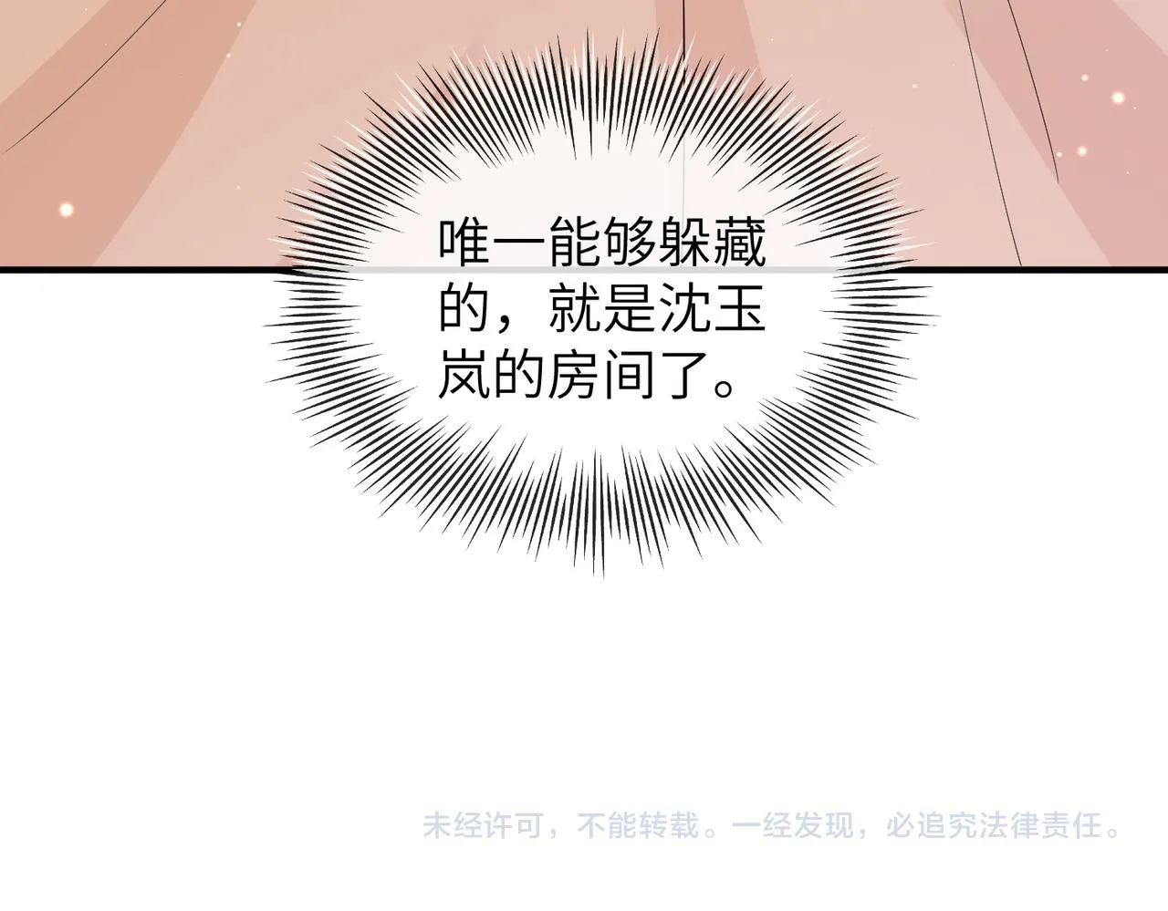 第27话 你这是在吃醋吗？ 第112页