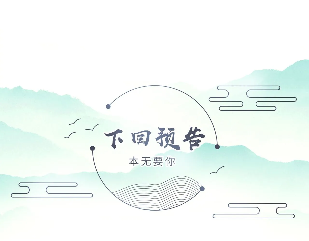 第27话 你这是在吃醋吗？ 第114页
