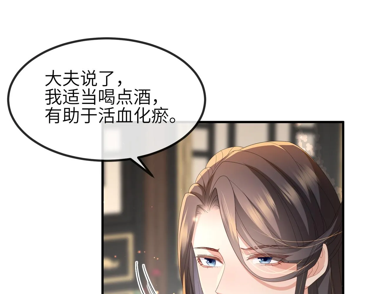 第27话 你这是在吃醋吗？ 第115页