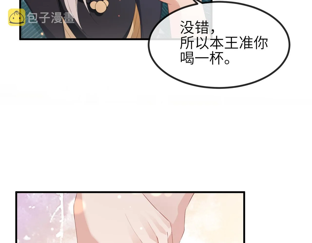 第27话 你这是在吃醋吗？ 第118页