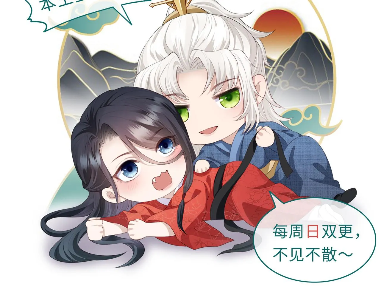 第27话 你这是在吃醋吗？ 第123页