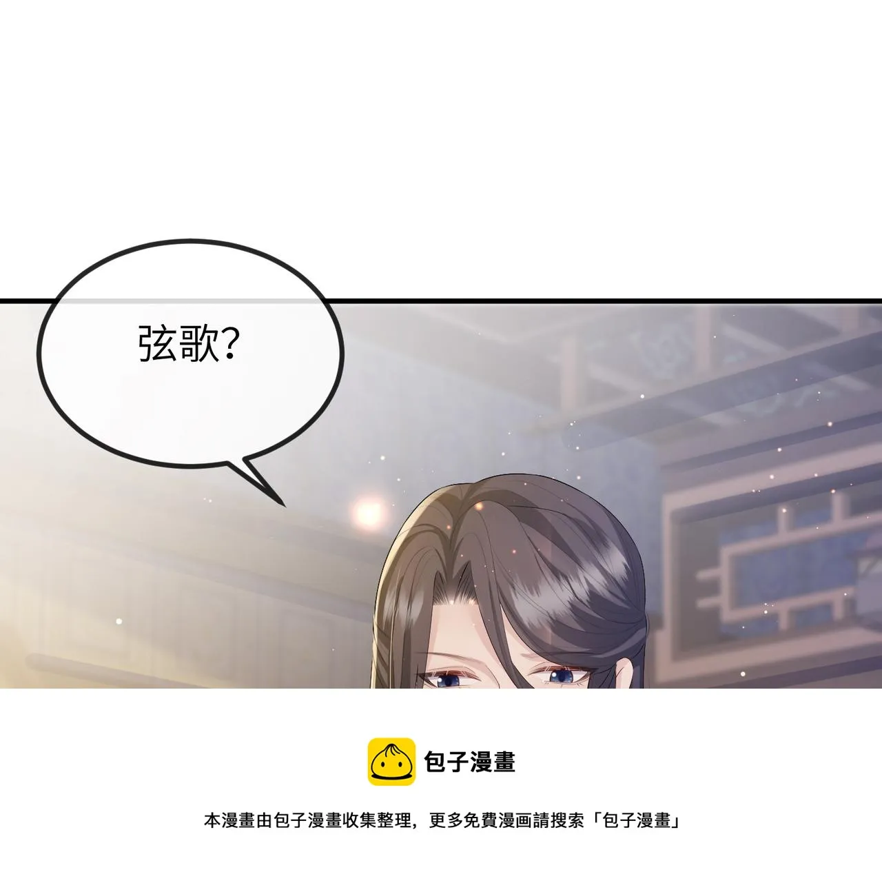 第26话 只是想要你陪我睡一会 第5页