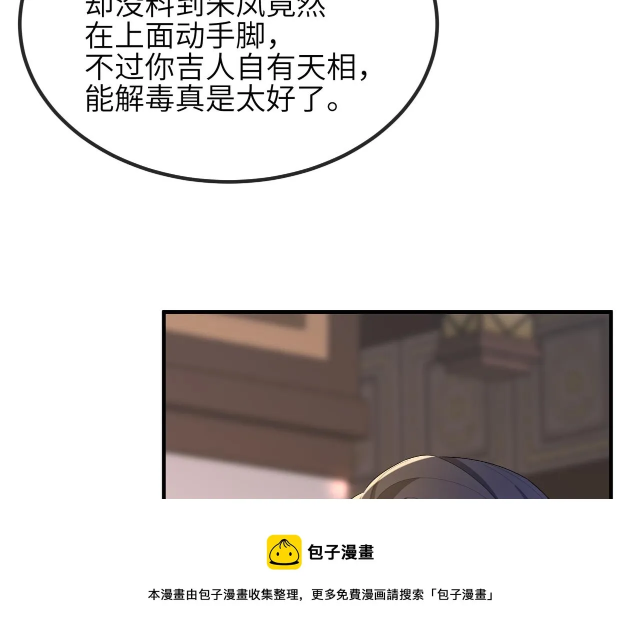 第26话 只是想要你陪我睡一会 第9页