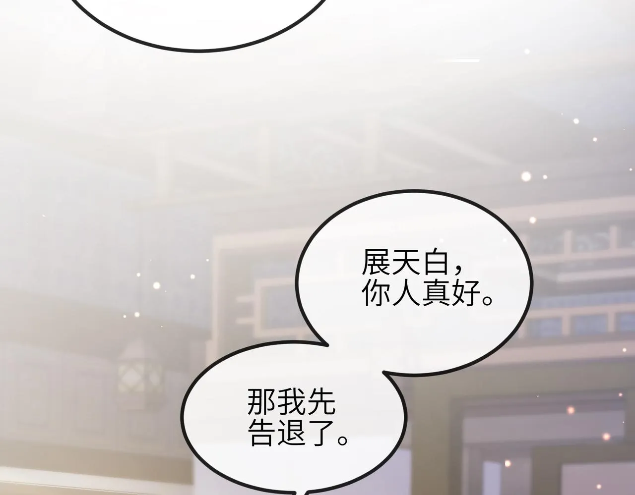 第26话 只是想要你陪我睡一会 第11页