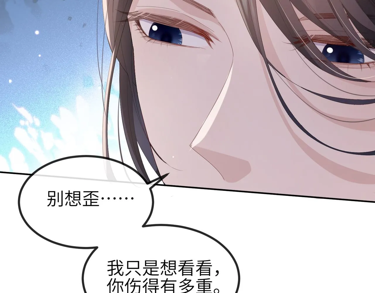 第26话 只是想要你陪我睡一会 第26页