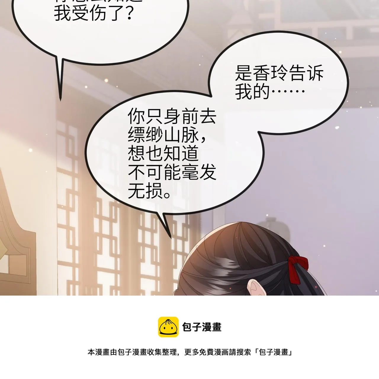 第26话 只是想要你陪我睡一会 第29页