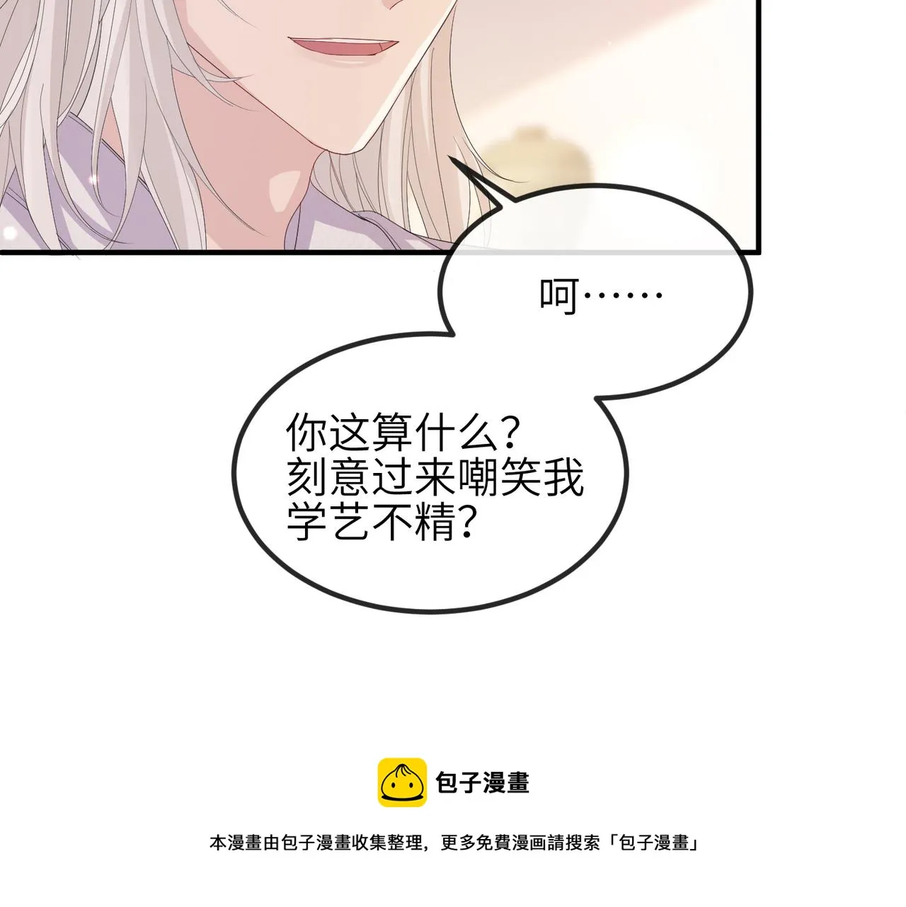 第26话 只是想要你陪我睡一会 第33页