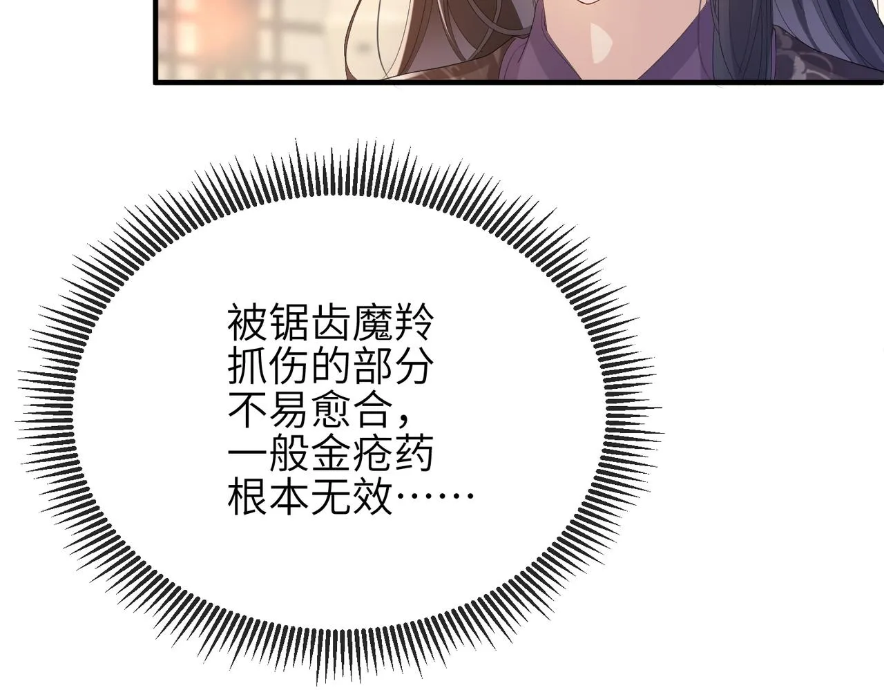 第26话 只是想要你陪我睡一会 第35页